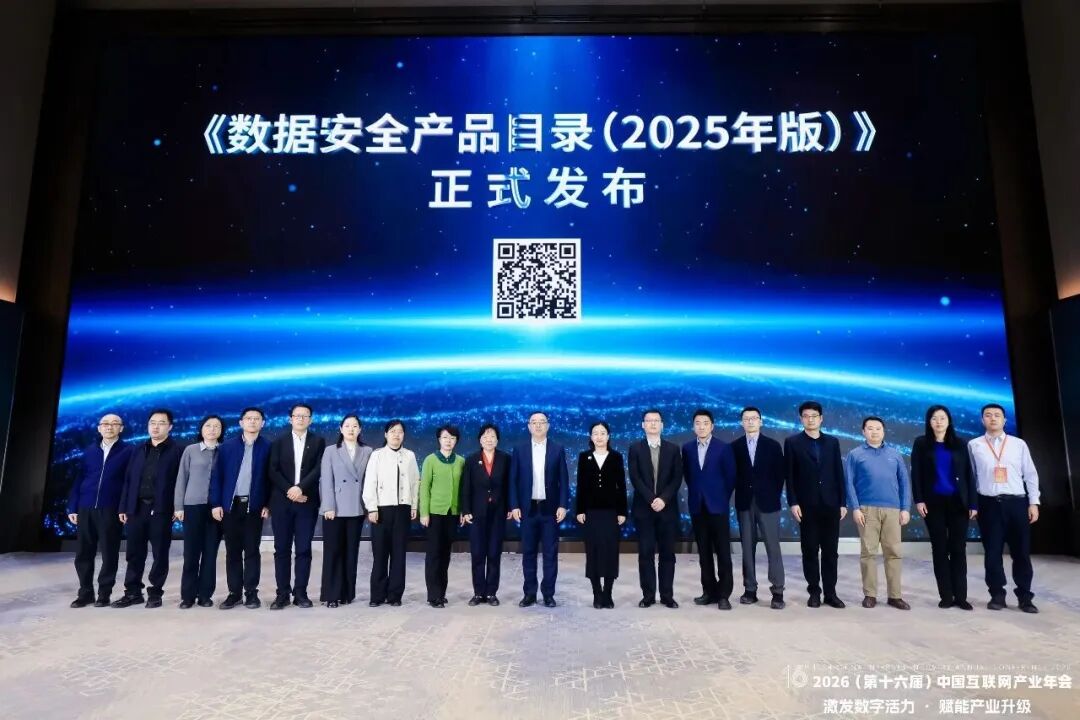 金年会jinnian科技三款产品获国家级《数据安全产品目录》收录